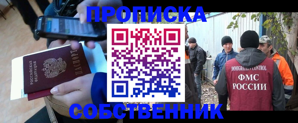 прописка от собственника в Кораблино