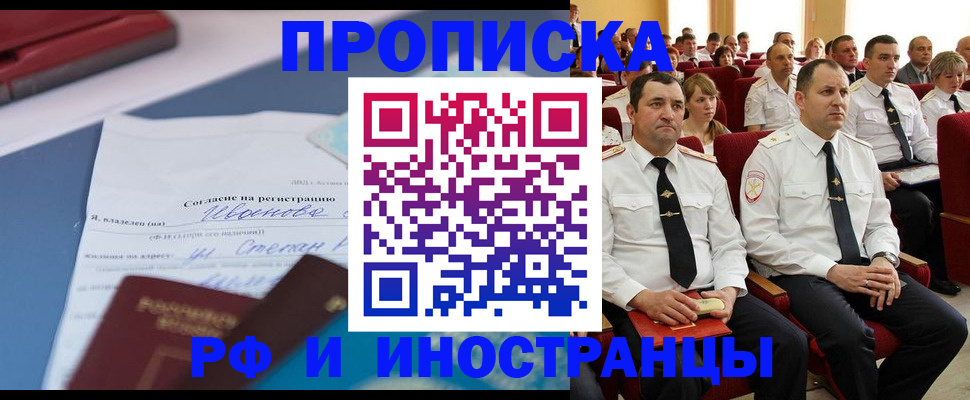 прописка иностранных граждан в Кораблино